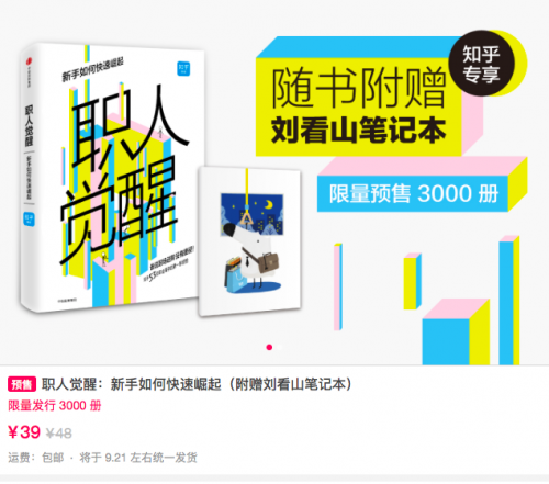 《職人覺(jué)醒：新手如何快速崛起》在知乎書(shū)店售賣