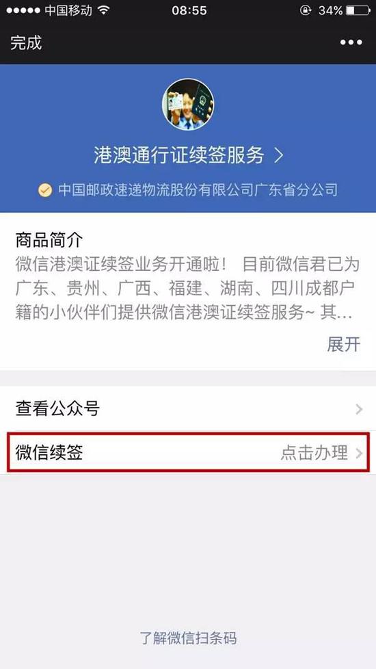 猛贊！微信可以申請續(xù)簽港澳通行證啦！