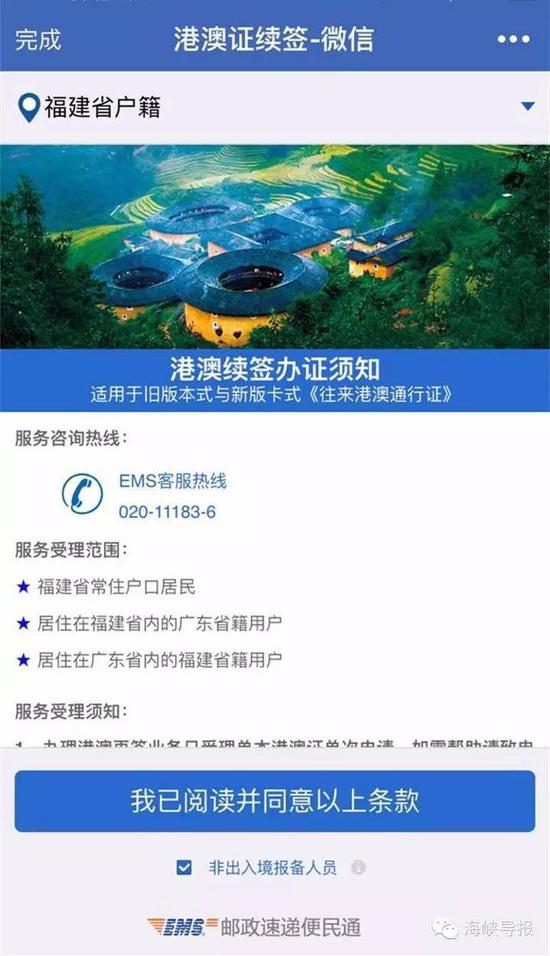 猛贊！微信可以申請續(xù)簽港澳通行證啦！