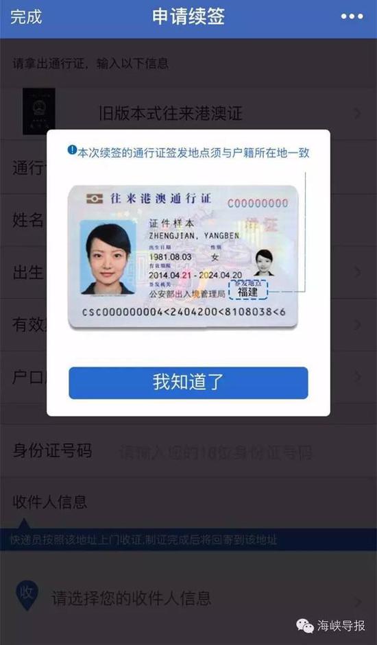 猛贊！微信可以申請續(xù)簽港澳通行證啦！