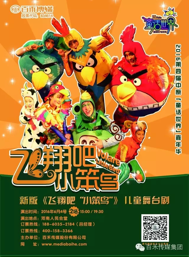 第四屆中原童話世界嘉年華之飛翔吧，小笨鳥