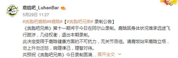 鹿晗個人原因退出《跑男》，卻狠狠打了跑男團(tuán)的臉