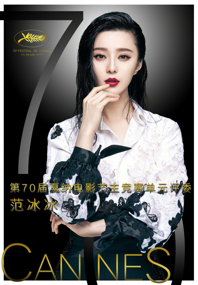范冰冰出任戛納電影節(jié)評委 范冰冰出任戛納電影節(jié)評委