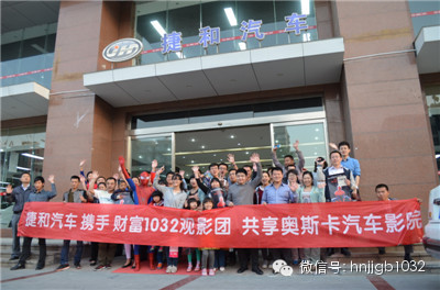 我們的車隊(duì)就馬上要開往奧斯卡汽車影院，上車之前，大家在捷和汽車的門口來(lái)了張全家福