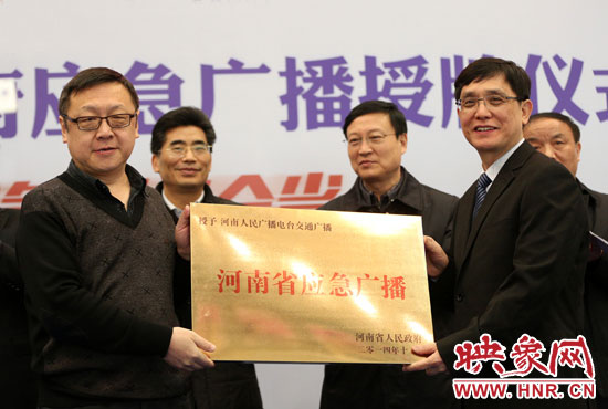 河南人民廣播電臺(tái)總編輯張大寶、河南人民廣播電臺(tái)交通廣播總監(jiān)楊樹峰接牌《河南省應(yīng)急廣播》。