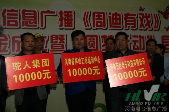 駝人集團、河南省懷山藝術培訓中心、河南百勝電子科技有限公司通過河南省慈善總會分別捐款10000元