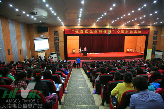 信息廣播《文聰時間》公益心理巡講走進河南商專 信息廣播《文聰時間》公益心理巡講走進河南商專