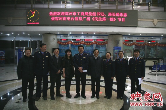 河南電臺副臺長李海軍及信息廣播總監(jiān)李金鋒與鄭州市工商局黨組書記、局長岳希忠等在廣播大廈合影