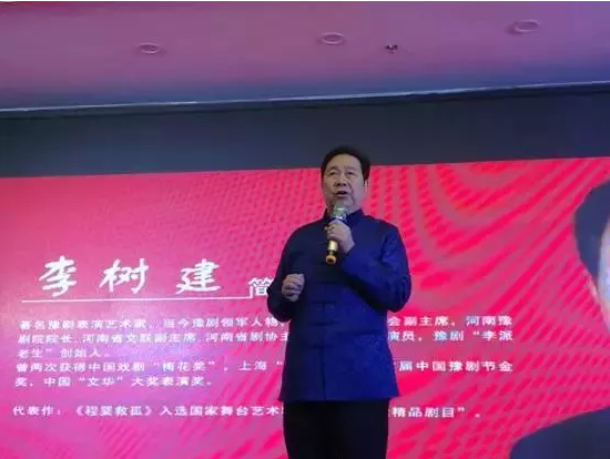 中國劇協(xié)副主席、河南豫劇院院長李樹建