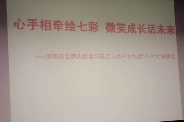 心手相牽繪七彩，微笑成長話未來