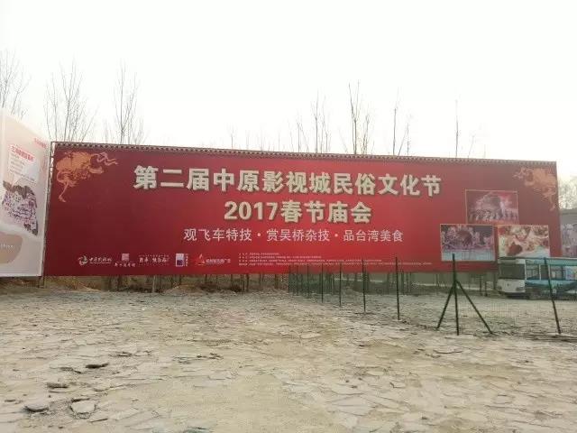 第二屆中原影視城民俗文化節(jié)：民俗聚中原 穿越過大年！