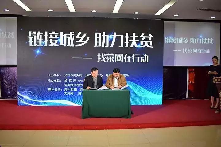 找菜網(wǎng)全新升級——鏈接城鄉(xiāng)，助力扶貧