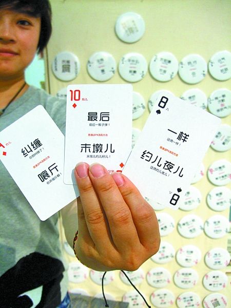 洛陽“土話”走上撲克牌、鑰匙扣