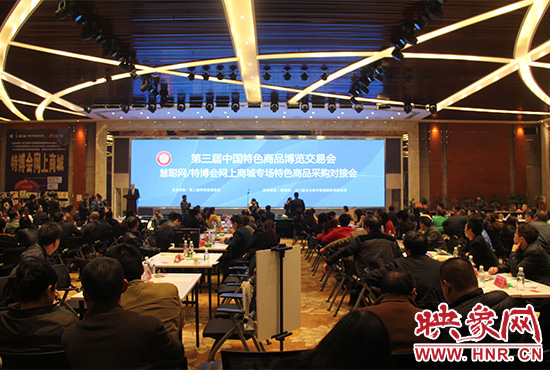 慧聰網(wǎng)及特博會(huì)網(wǎng)上商城電商專(zhuān)場(chǎng)對(duì)接會(huì)