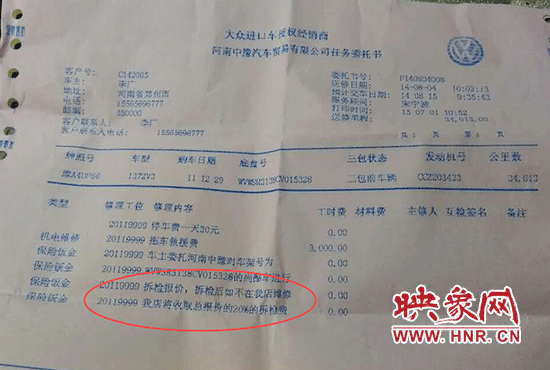 4S店文件顯示，車輛拆檢后若不在店內(nèi)修理，拆檢費(fèi)將按總報(bào)價(jià)的20%進(jìn)行收取