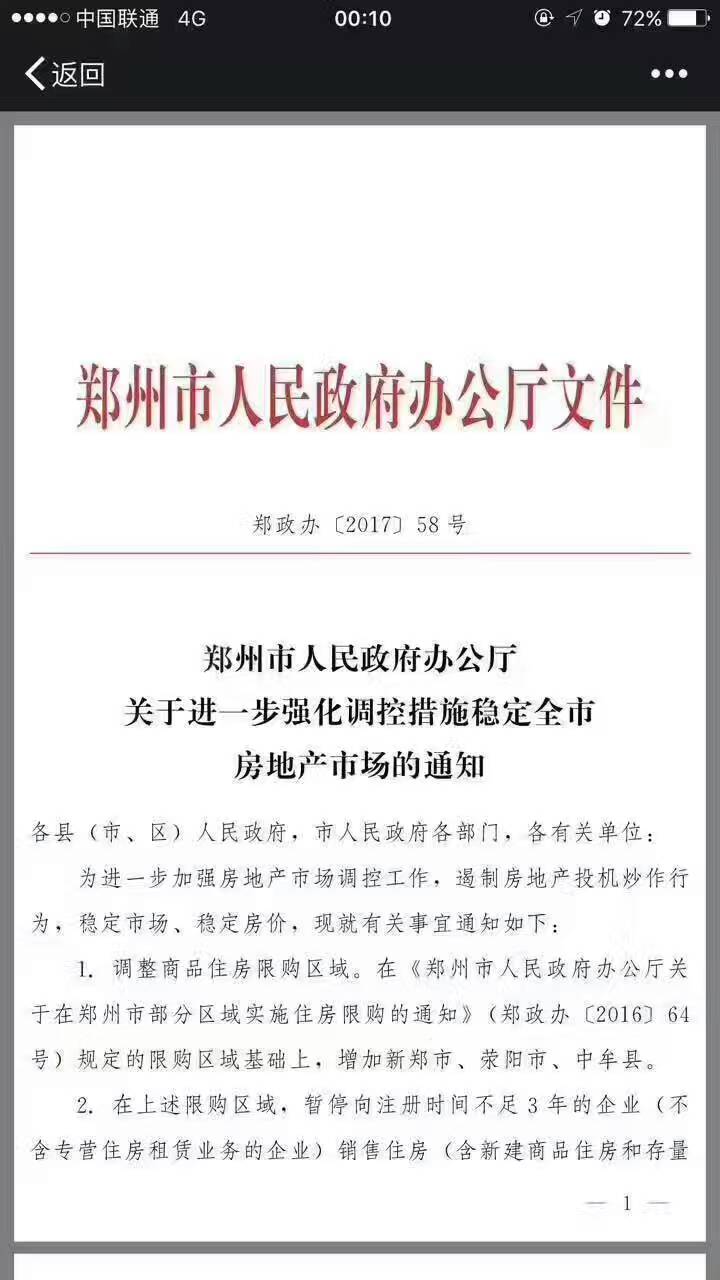 鄭州限購政策再升級！新鄭、滎陽、中牟三地納入限購區(qū)