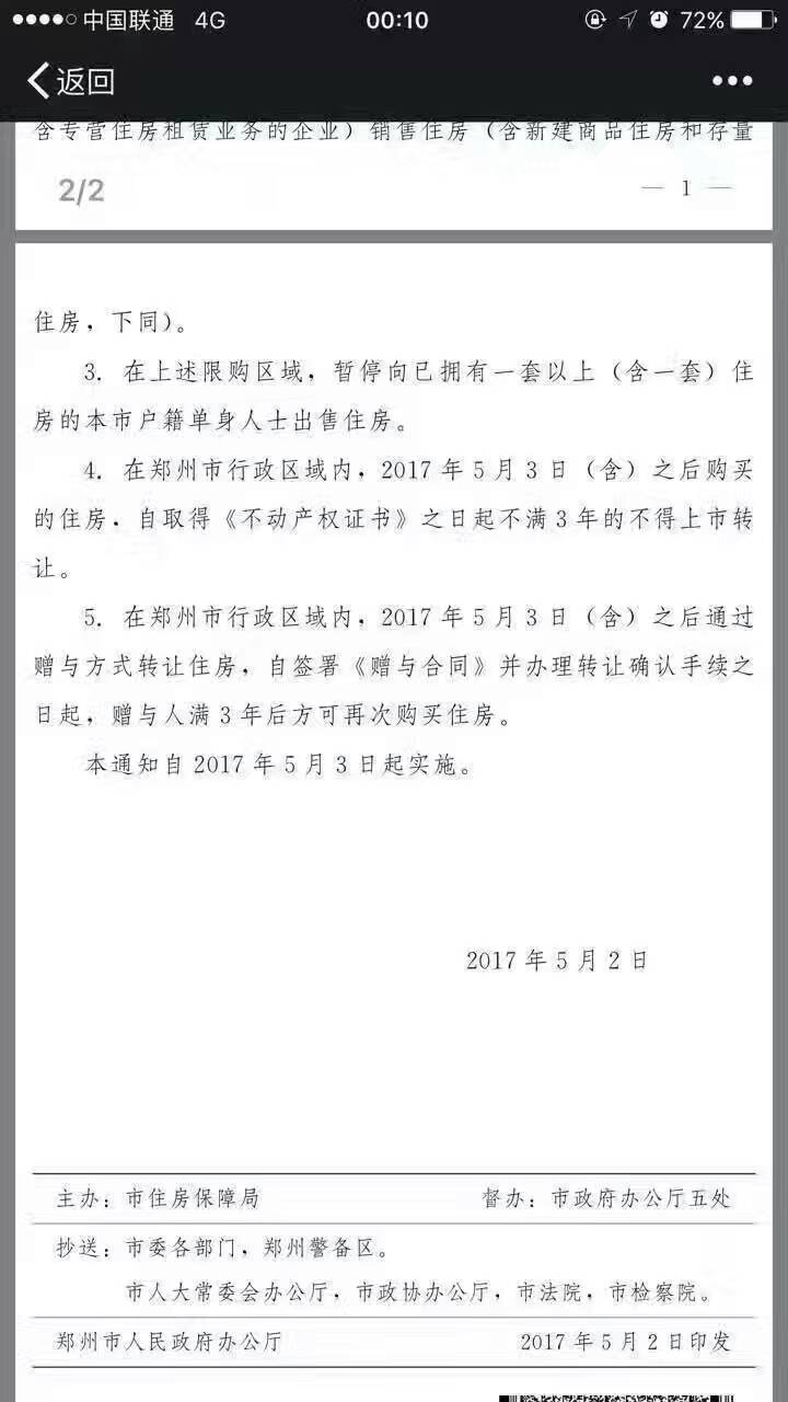 鄭州限購政策再升級！新鄭、滎陽、中牟三地納入限購區(qū)