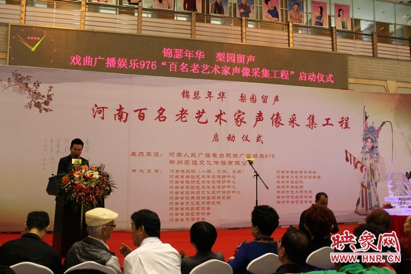 啟動(dòng)儀式現(xiàn)場(chǎng)，娛樂976戲曲主持人月陽現(xiàn)場(chǎng)主持。