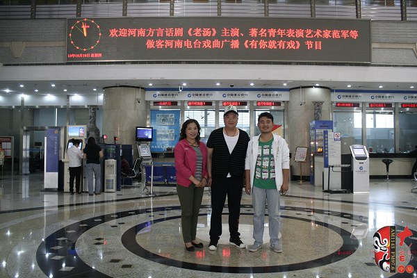 河南方言話語(yǔ)《老湯》主演、著名青年表演藝術(shù)家范軍等做客戲曲廣播