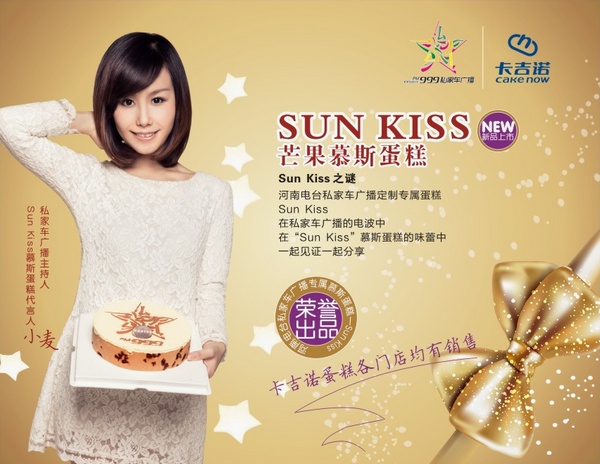 專屬蛋糕“Sun Kiss” 專屬蛋糕“Sun Kiss”