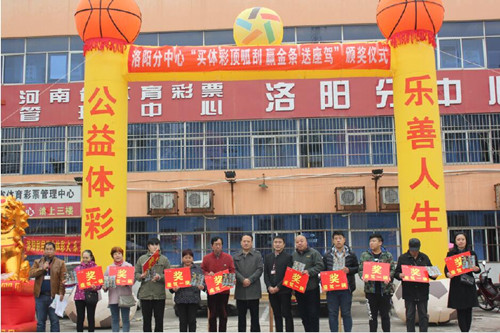 10月30日 河南體彩洛陽分中心向獲獎(jiǎng)彩民頒發(fā)37輛電動(dòng)車