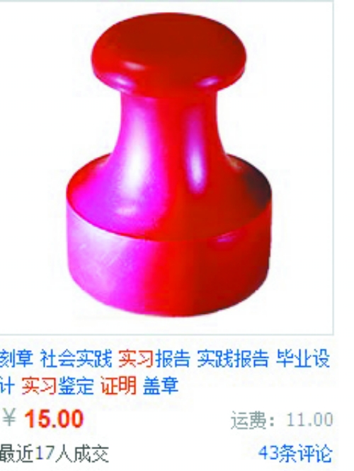 實習證明蓋章熱賣 專家:造假或被記入誠信檔案 實習證明蓋章熱賣 專家:造假或被記入誠信檔案