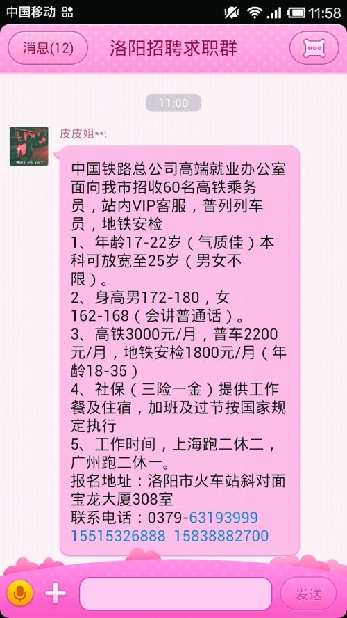 洛陽女應(yīng)聘高姐被索要2.2萬 鐵路局:招聘不收費