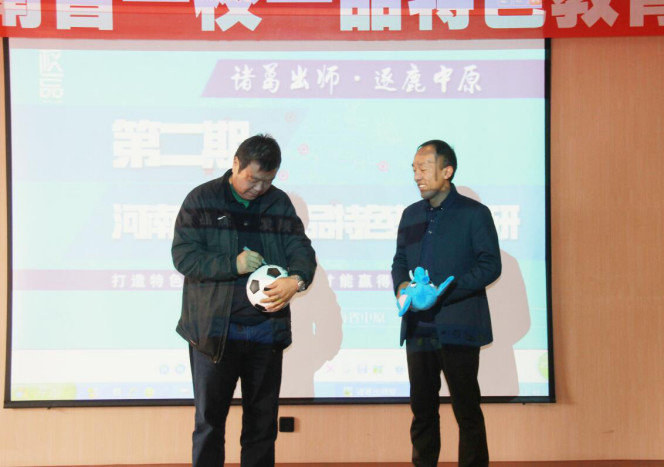 為洛陽市西工區(qū)紅山小學校長張衛(wèi)營贈送一校一品訓練用球