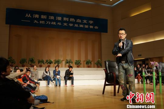 臺作家九把刀作客南開學子驚呼其“沒節(jié)操”（圖）