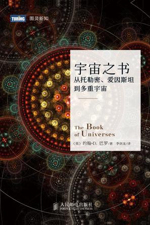 宇宙之書:顛覆你對宇宙的原有認(rèn)知 宇宙之書:顛覆你對宇宙的原有認(rèn)知