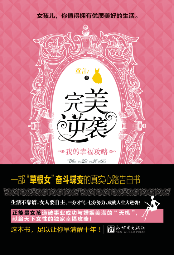 完美逆襲：貧民女逆襲豪門(mén)告白書(shū)