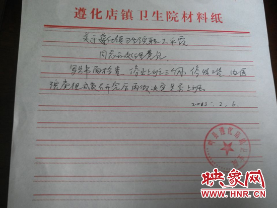 遵化店鎮(zhèn)衛(wèi)生院對(duì)院長(zhǎng)夫人平霞的處理意見