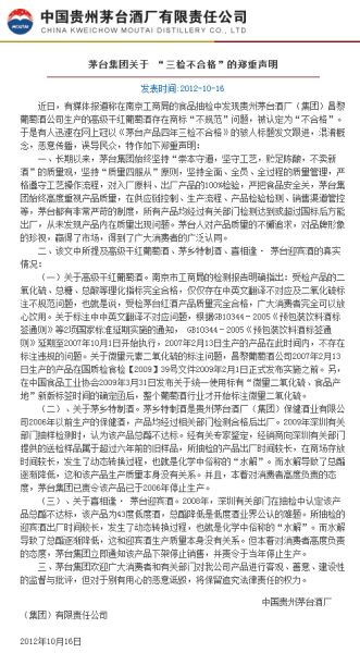 圖為官網(wǎng)截圖。（來源：茅臺集團網(wǎng)站）