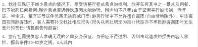  一家旅游公司廣告網(wǎng)頁上，明確標(biāo)明了年齡條件為30-52歲