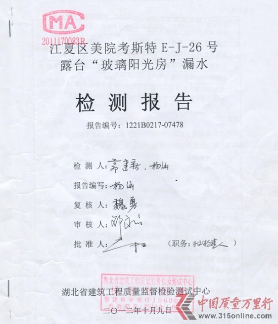 百安居銷(xiāo)售陽(yáng)光房嚴(yán)重漏水維修六次未解決