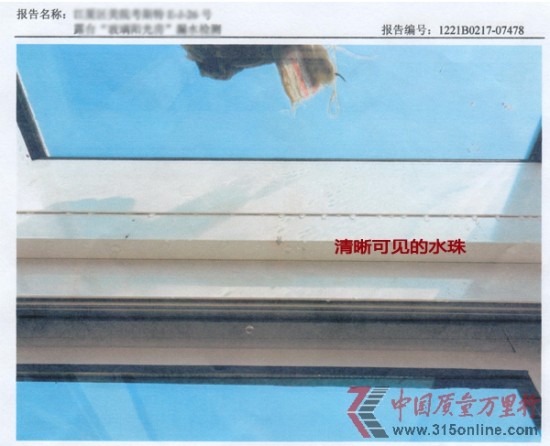 百安居銷(xiāo)售陽(yáng)光房嚴(yán)重漏水維修六次未解決