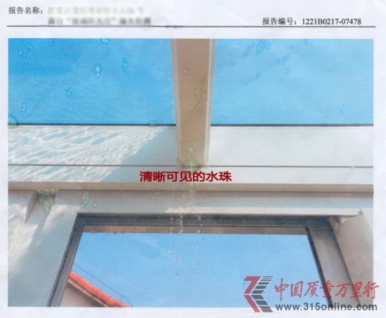 百安居銷(xiāo)售陽(yáng)光房嚴(yán)重漏水維修六次未解決