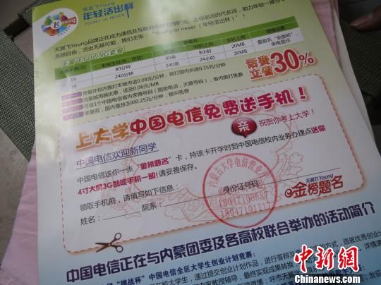 圖為與通知書一同郵寄給王澤母睿的電信“金榜題名卡”。 白琥 攝
