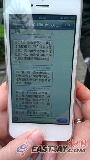 崔小姐收到的奇怪短信。