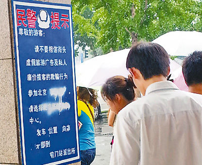 地鐵前門站出口處，警方提示牌被人特意涂抹。羅紫茜攝