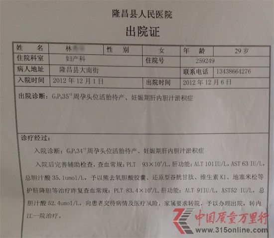 陳先生妻子出院診斷截圖