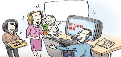 資料圖片 有了網(wǎng)上審批，咱老百姓辦事方便多了！