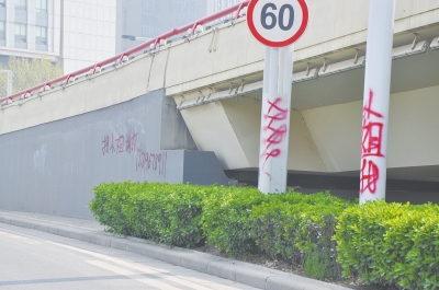 電線桿、立交橋等被噴涂，嚴(yán)重影響了市容。