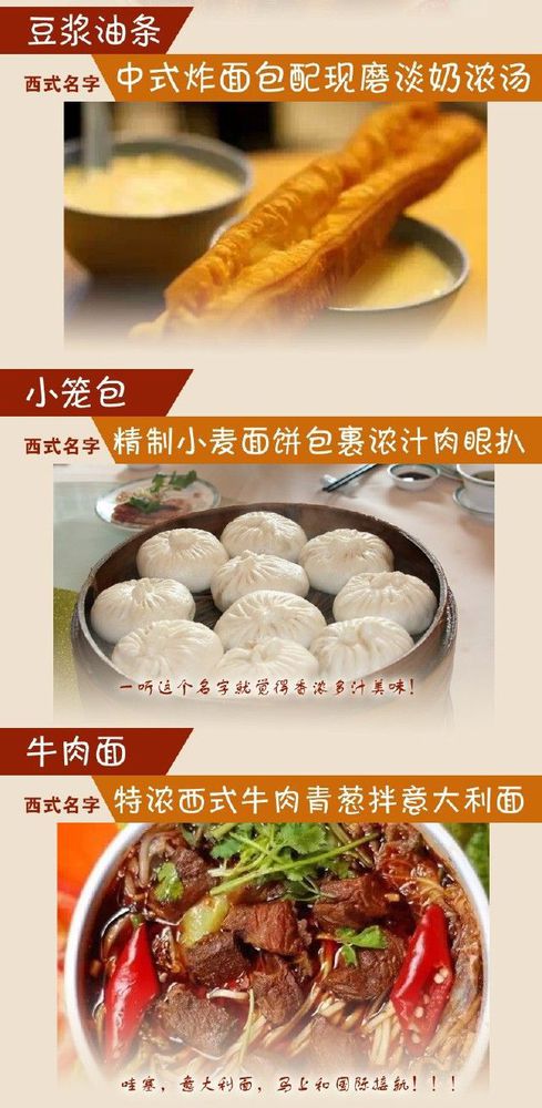 給小吃換個(gè)洋名字，瞬間高大上到?jīng)]朋友!