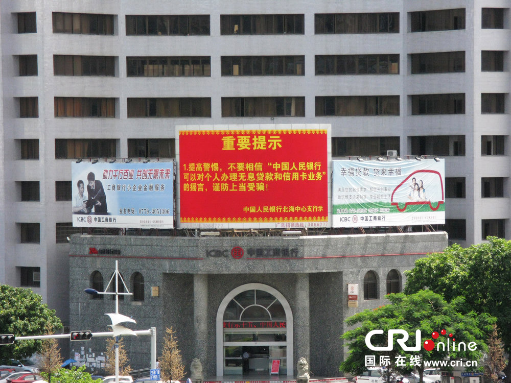 2013年07月10日，廣西壯族自治區(qū)北海市，人民銀行北海支行發(fā)布辟謠信息。圖片來源：飛影/CFP