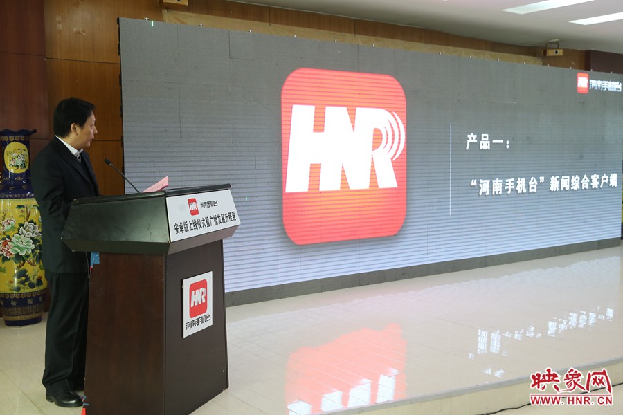 河南人民廣播電臺(tái)副臺(tái)長(zhǎng)李海軍進(jìn)行河南手機(jī)臺(tái)產(chǎn)品發(fā)布。