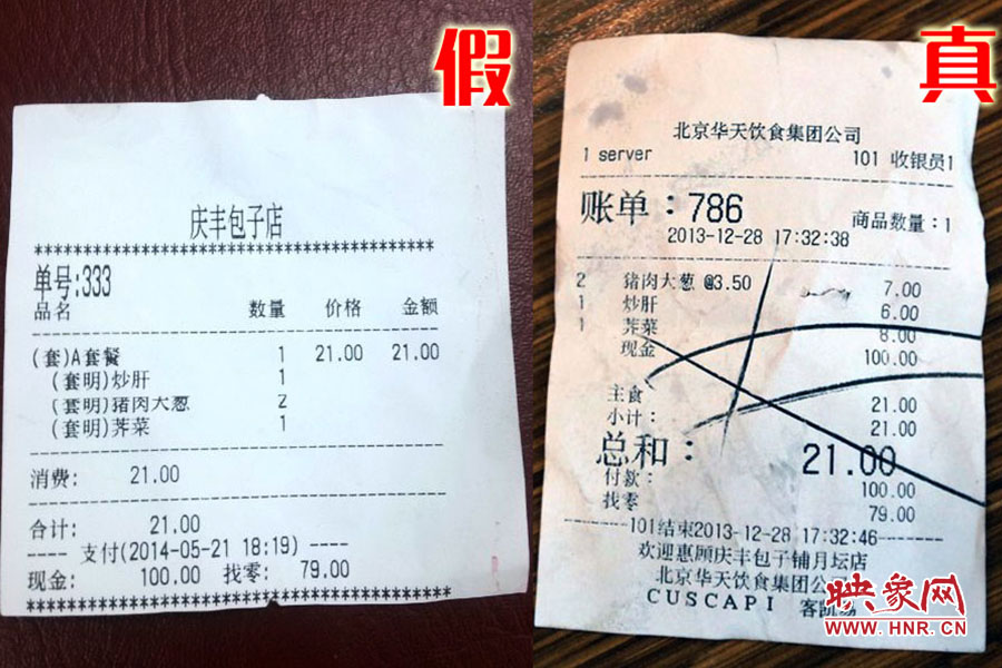 就餐小票也模仿得惟妙惟肖,只可惜,這是一家徹頭徹尾的山寨店。左為假,右為真。