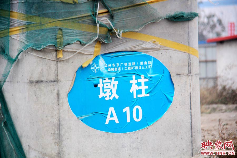 一些建設(shè)好的墩柱都標(biāo)有序號(hào)。