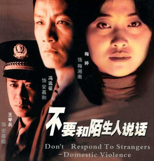 在《不要和陌生人說話》中扮演安嘉睦，是一名人民警察，充滿了正直感。