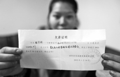 洛陽世為動(dòng)漫給一名員工打的欠條上顯示，所欠工資會(huì)于2015年4月30日前支付。